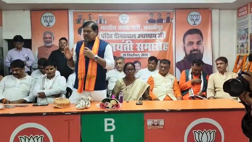 समस्तीपुर में मनी पंडित दीनदयाल उपाध्याय की जयंती: भाजपा कार्यालय में जुटे दिग्गज, शिक्षा मंत्री ने गिनाईं उपलब्धियां 5