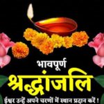 शिक्षिका रंजू कुमारी के निधन से शिक्षा जगत में शोक, शिक्षकों ने दी भावभीनी श्रद्धांजलि 6