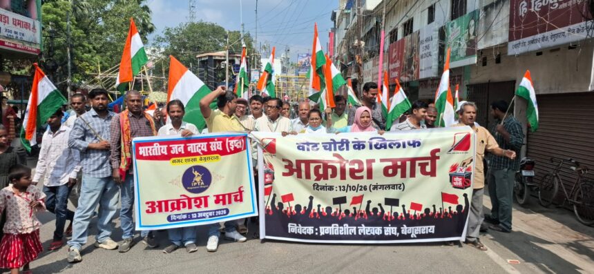 मुख्य चुनाव आयुक्त के इस्तीफे की मांग को लेकर बेगूसराय में प्रलेस और इप्टा का आक्रोश मार्च 1