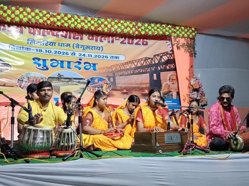राजकीय कल्पवास मेला सिमरिया धाम के शुभारंभ पर सांस्कृतिक संध्या में कलाकारों ने दी मनमोहक प्रस्तुति 1