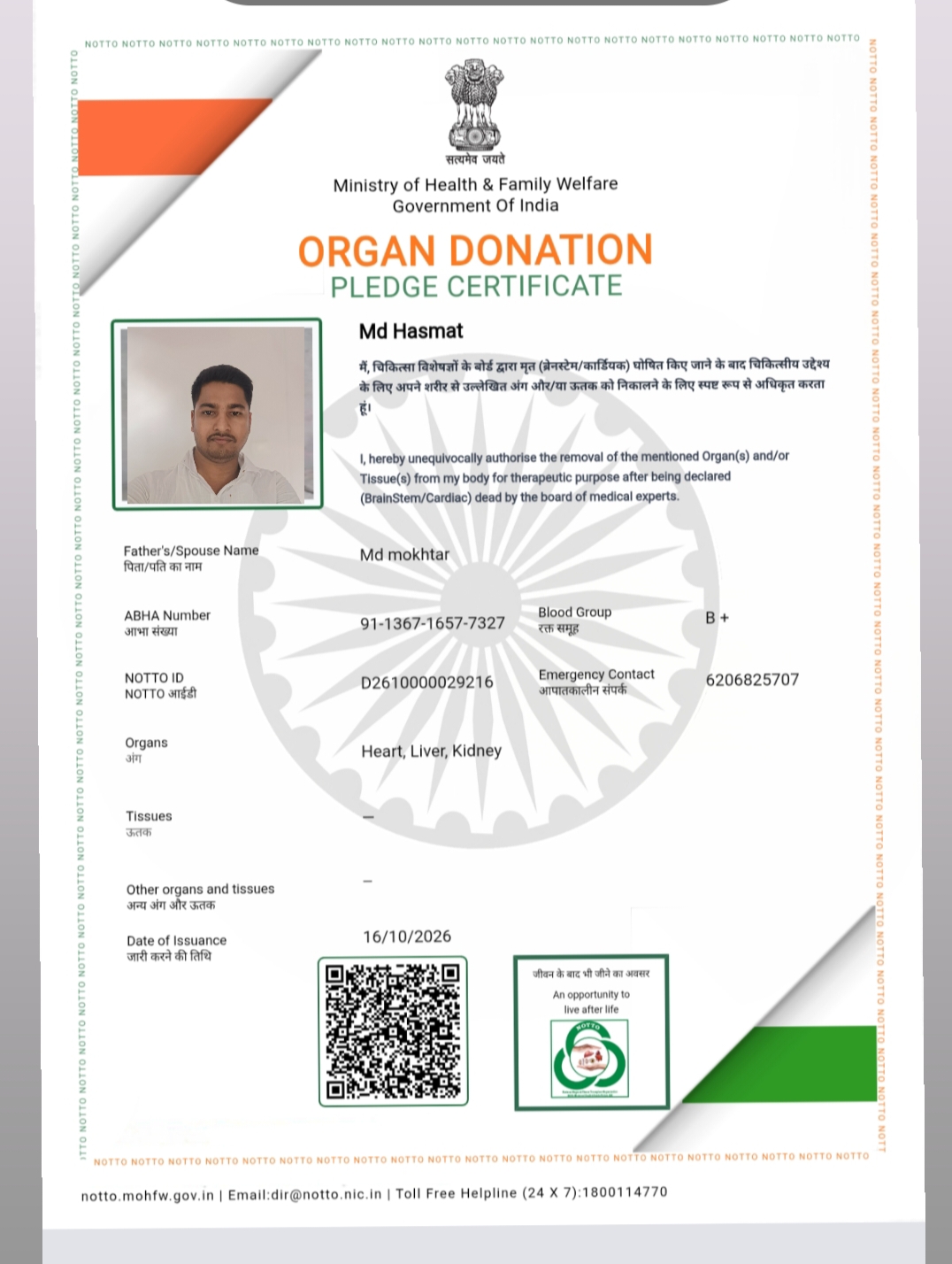मानवता की मिसाल: विभूतिपुर के मो. हसमत ने लिया अंगदान का संकल्प, मौत के बाद भी देंगे नया जीवन 4