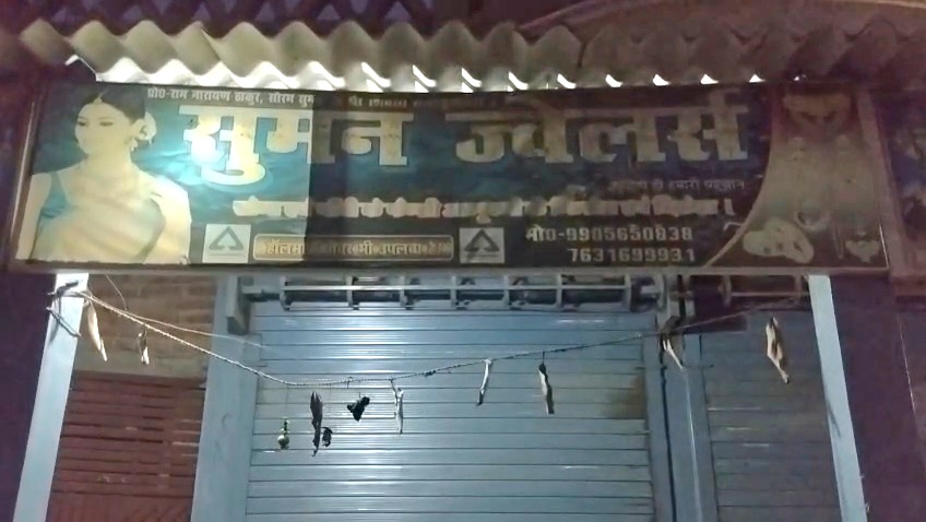 समस्तीपुर में बेखौफ बदमाशों का तांडव: रोसड़ा में ज्वेलरी दुकान से 20 ग्राम सोना लूटा, हथियार चमकाते हुए फरार 2