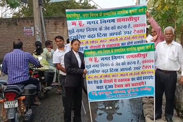 समस्तीपुर: बोर्ड पर 'चकाचक', जमीन पर नारकीय स्थिति; भारी टैक्स बढ़ोतरी के खिलाफ सड़क पर उतरे लोग 1