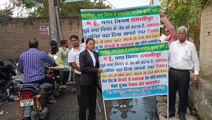 समस्तीपुर: बोर्ड पर 'चकाचक', जमीन पर नारकीय स्थिति; भारी टैक्स बढ़ोतरी के खिलाफ सड़क पर उतरे लोग 6