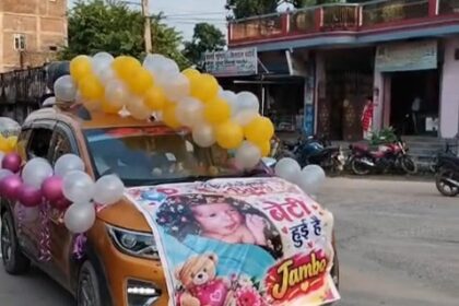 समस्तीपुर: सजी हुई कार में अस्पताल से घर आई नन्हीं परी, बेटी के जन्म पर परिवार ने मनाया अनोखा जश्न 4