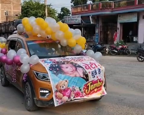 समस्तीपुर: सजी हुई कार में अस्पताल से घर आई नन्हीं परी, बेटी के जन्म पर परिवार ने मनाया अनोखा जश्न 1