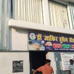 समस्तीपुर: बिना निबंधन चल रहे निजी अस्पतालों पर प्रशासन का शिकंजा, अवैध अल्ट्रासाउंड केंद्र सील 4