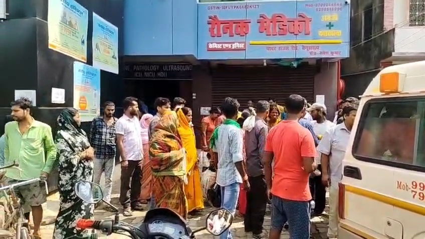 बेगूसराय में निजी क्लीनिक में महिला की मौत पर बवाल: परिजनों का आरोप- ऑनलाइन स्क्रीन देख कर दिया ऑपरेशन, डॉक्टर की लापरवाही ने ली जान 1