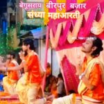 वीरपुर में काशी के पंडितों द्वारा भव्य संध्या महाआरती बनी आकर्षण का केंद्र, दुर्गा मंदिरों में उमड़ी श्रद्धालुओं की भारी भीड़ 3