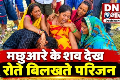 बछवाड़ा के गंगा नदी ढाव में मछुआरा का शव मिलने से इलाका में सनसनी,खबर पाते ही परिजनों का रो रो कर हुआ बुरा हाल 33