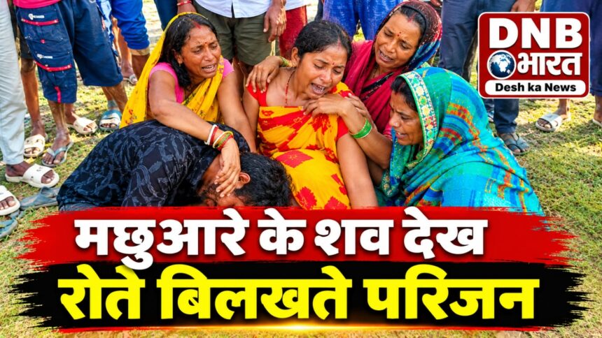 बछवाड़ा के गंगा नदी ढाव में मछुआरा का शव मिलने से इलाका में सनसनी,खबर पाते ही परिजनों का रो रो कर हुआ बुरा हाल 1