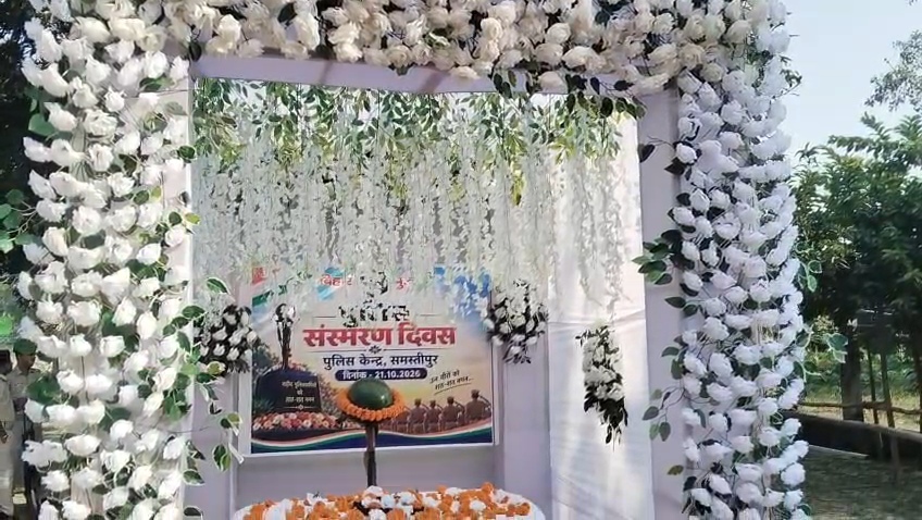 समस्तीपुर में पुलिस स्मृति दिवस: शहीद स्मारक पर वीर जवानों को दी गई भावभीनी श्रद्धांजलि, एसपी ने किया नमन 3