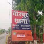 10 साल की दिव्यांग बच्ची से यौन शोषण के प्रयास का नामजद आरोपी गिरफ्तार, भेजा गया जेल 5
